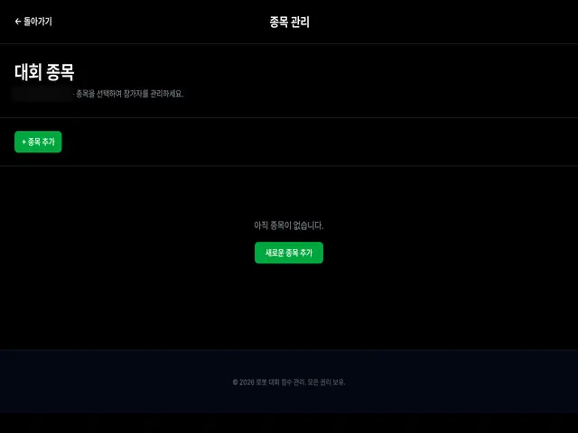 로봇 대회의 종목·참가자·점수를 등록하고 관리하는 대회 운영 도구.