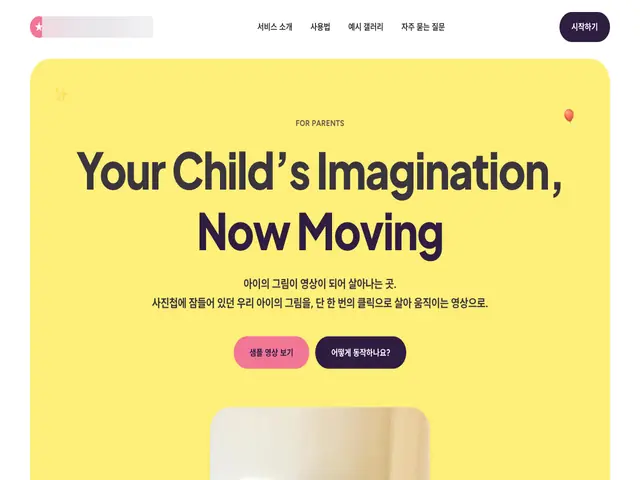 사진첩 속 아이 그림을 클릭 한 번으로 움직이는 영상으로 만들어 주는 서비스.