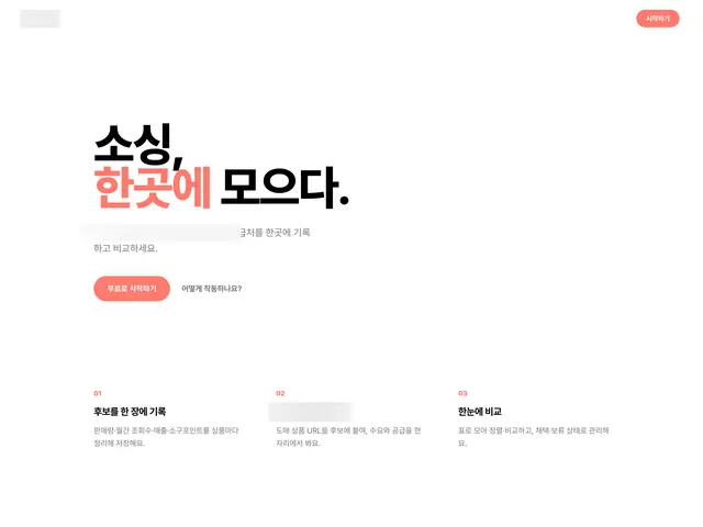 상품 소싱 7단계를 그대로 담아 판매량·조회수·매출을 기록·비교하는 도구.