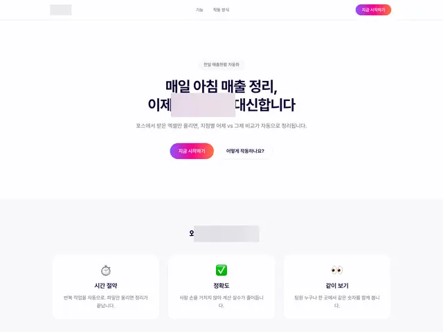 포스 엑셀만 올리면 지점별 어제 vs 그제 매출 비교를 자동으로 정리해 주는 도구.