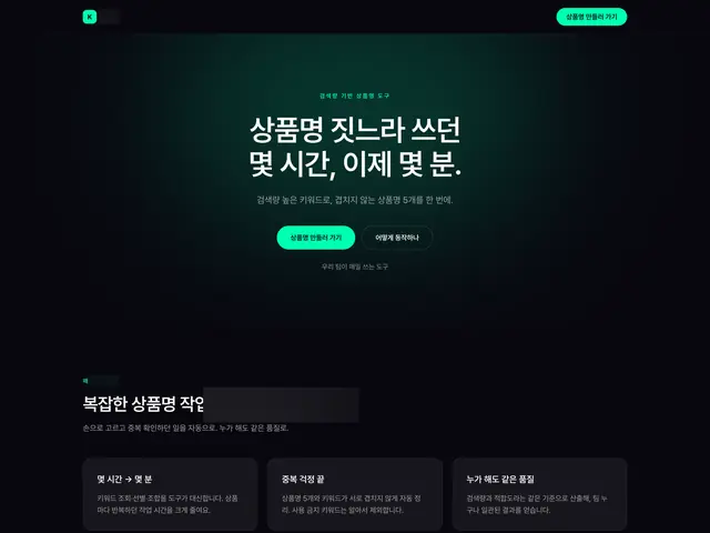 검색량 기반으로 겹치지 않는 상품명 5개와 키워드를 한 번에 뽑아 주는 도구.