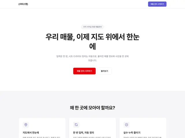 매물을 지도 핀으로 보고 시트·드라이브에 자동 정리하는 사무실 전용 매물 관리.