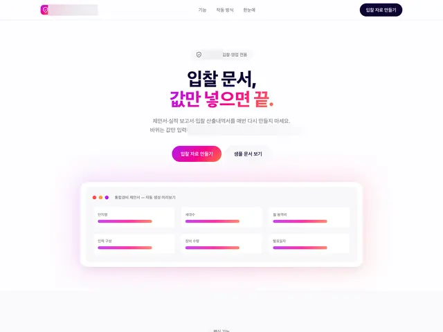 값만 입력하면 제안서·실적 보고서·입찰 산출내역서를 자동 완성하는 입찰 문서 도구.