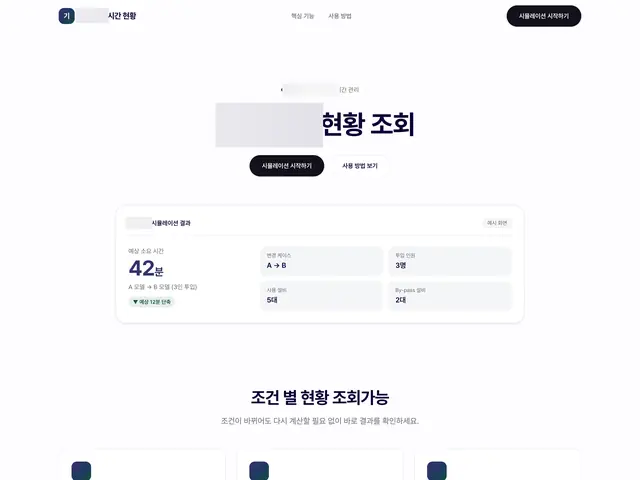 모델·설비·인원 조건만 넣으면 예상 소요 시간과 Lead time을 계산하는 공정 시뮬레이터.